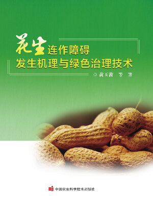 cover image of 花生连作障碍发生机理与绿色治理技术